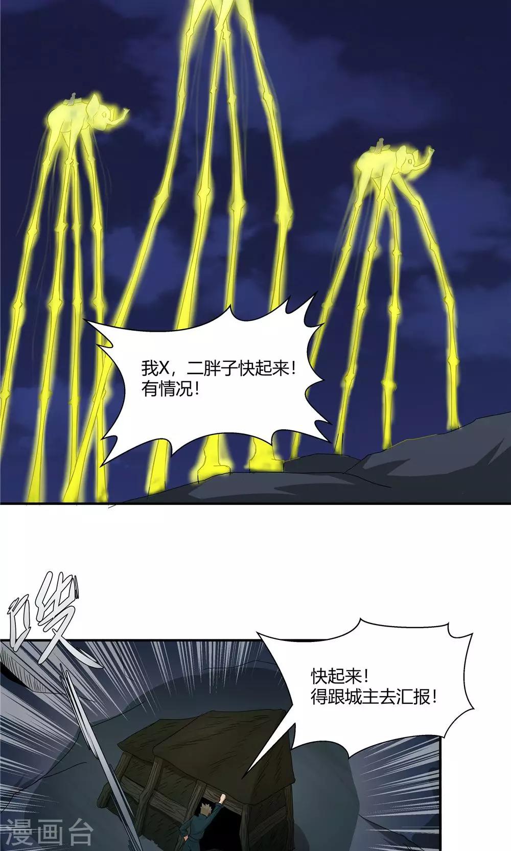 祸事之端 - 第87话 - 4