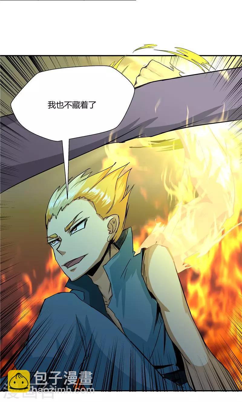 祸事之端 - 第93话 - 2