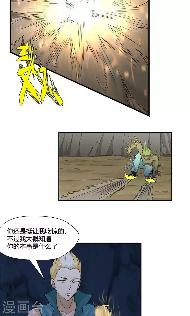 祸事之端 - 第93话 - 4