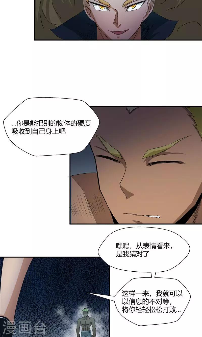 祸事之端 - 第93话 - 2