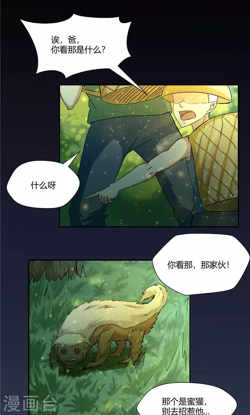 禍事之端 - 第93話 - 2