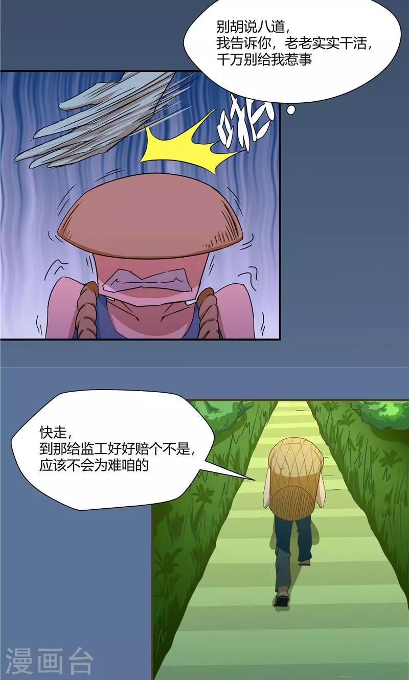 祸事之端 - 第93话 - 4