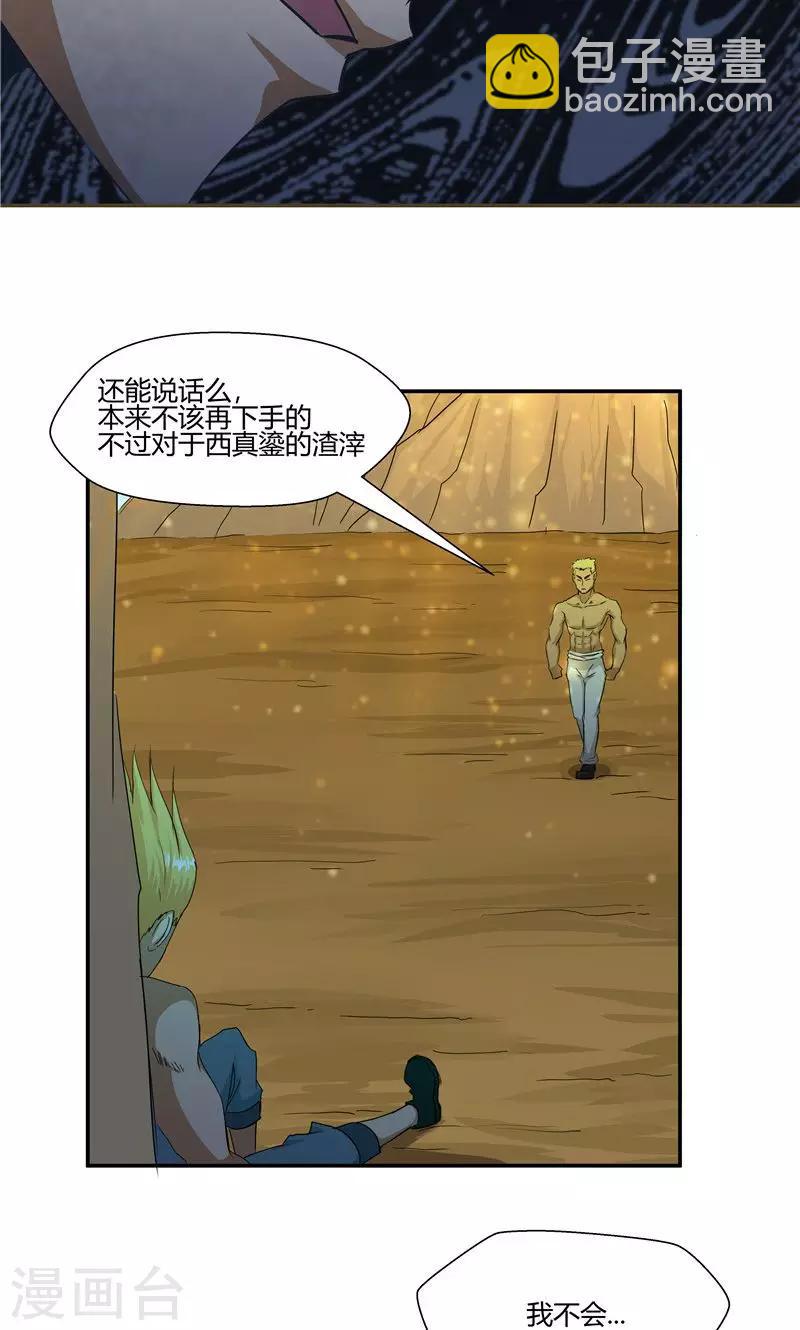 祸事之端 - 第93话 - 3