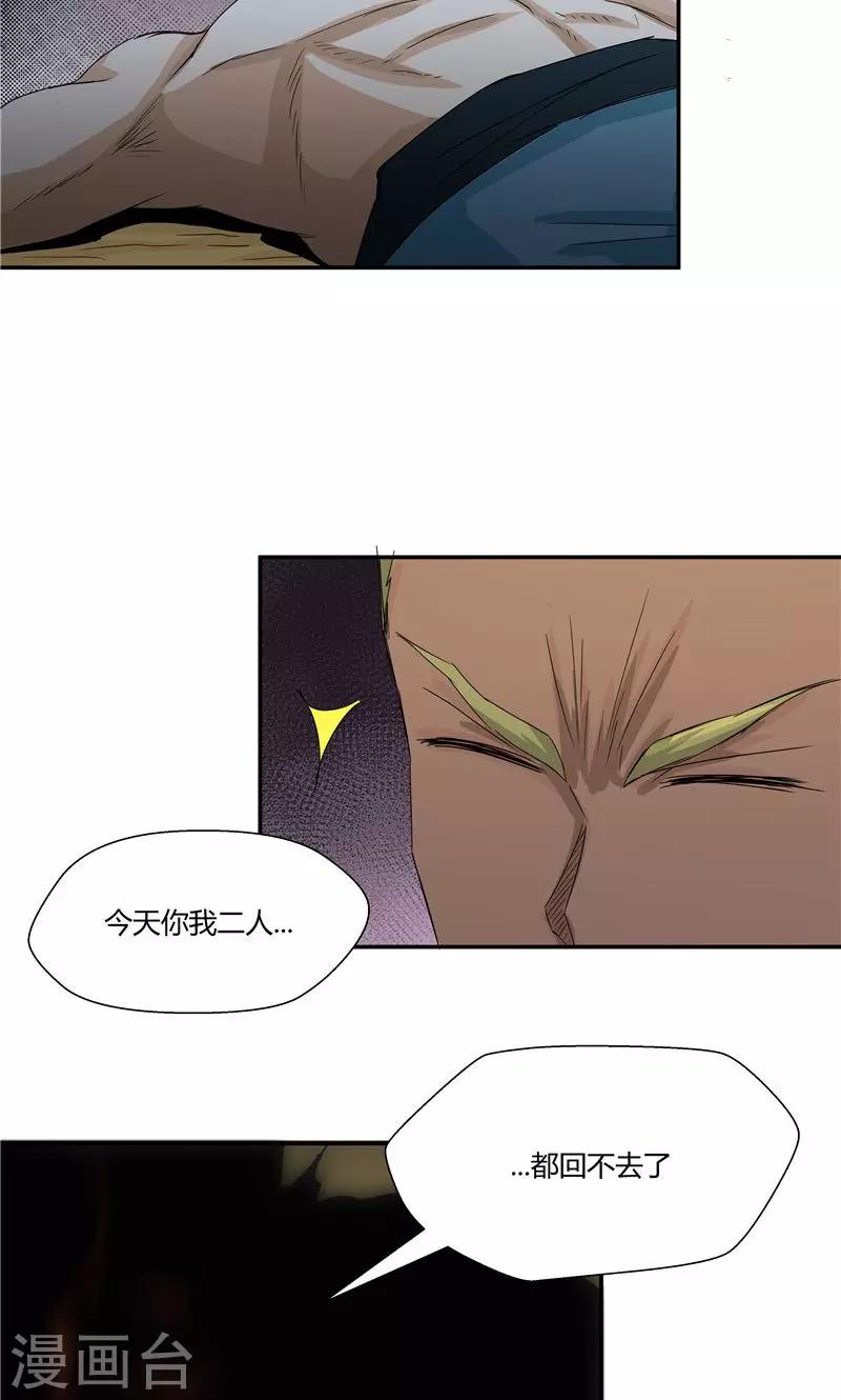 祸事之端 - 第95话 - 4