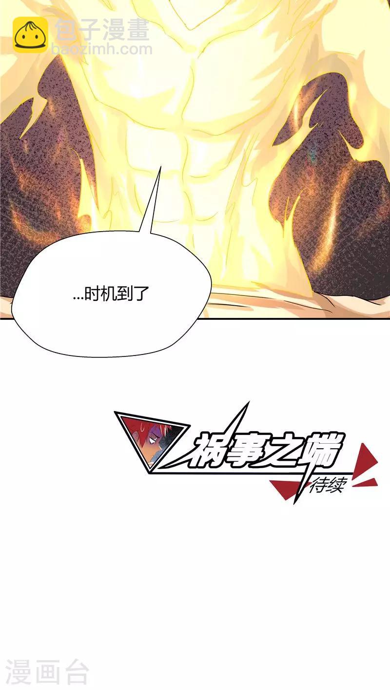 祸事之端 - 第95话 - 2