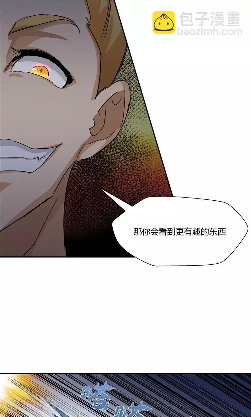 祸事之端 - 第95话 - 1