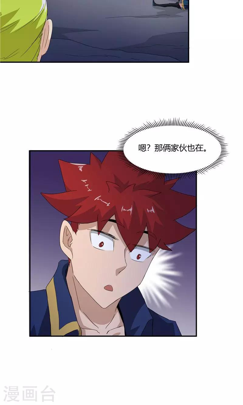 祸事之端 - 第97话 - 2