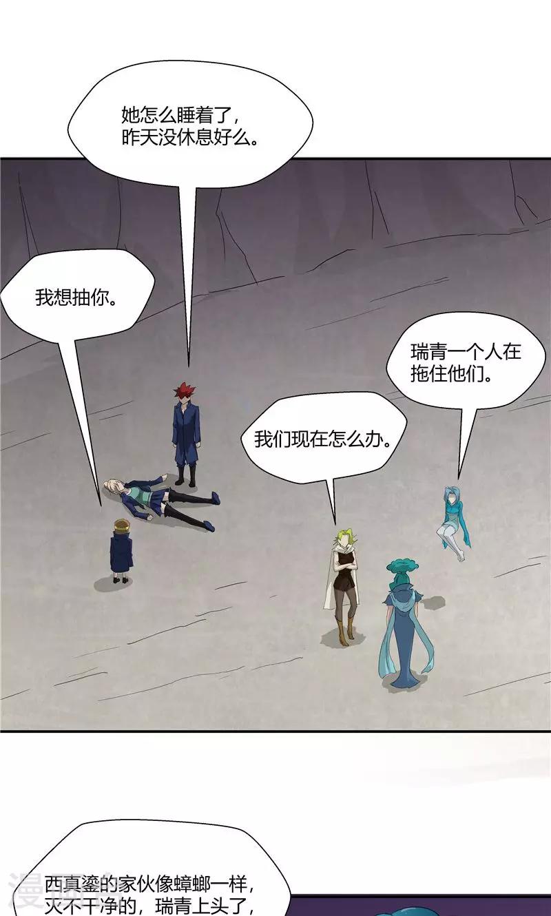 祸事之端 - 第97话 - 3