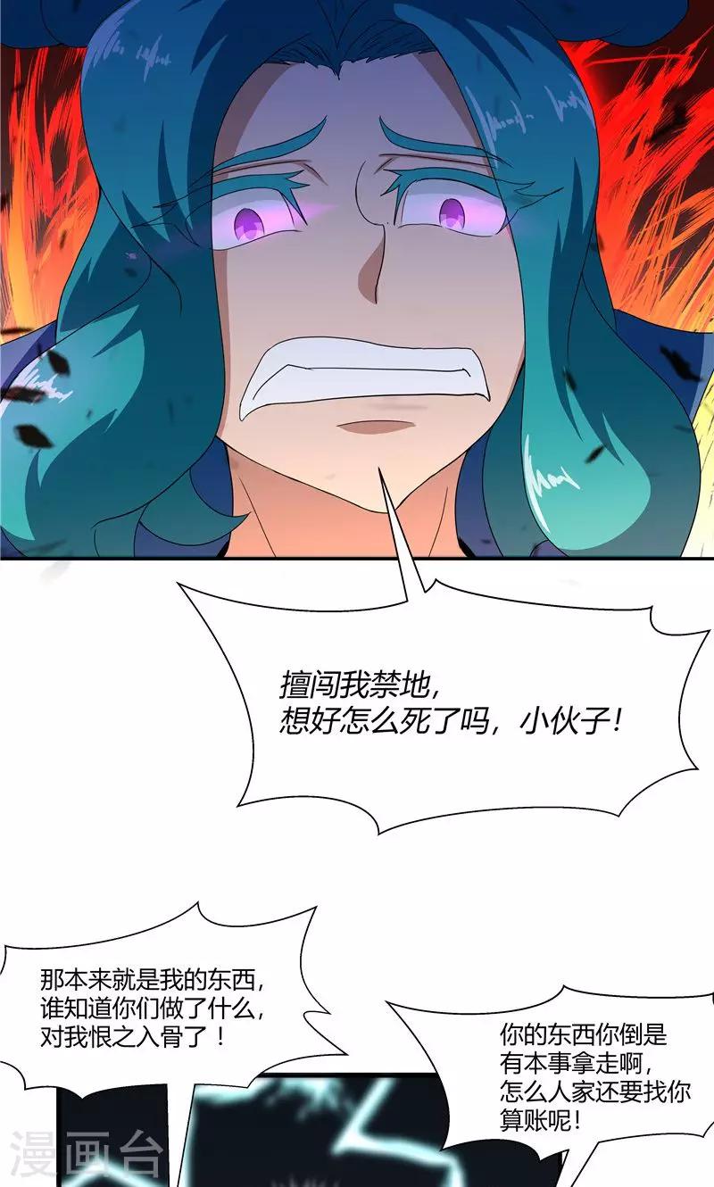 祸事之端 - 第97话 - 2