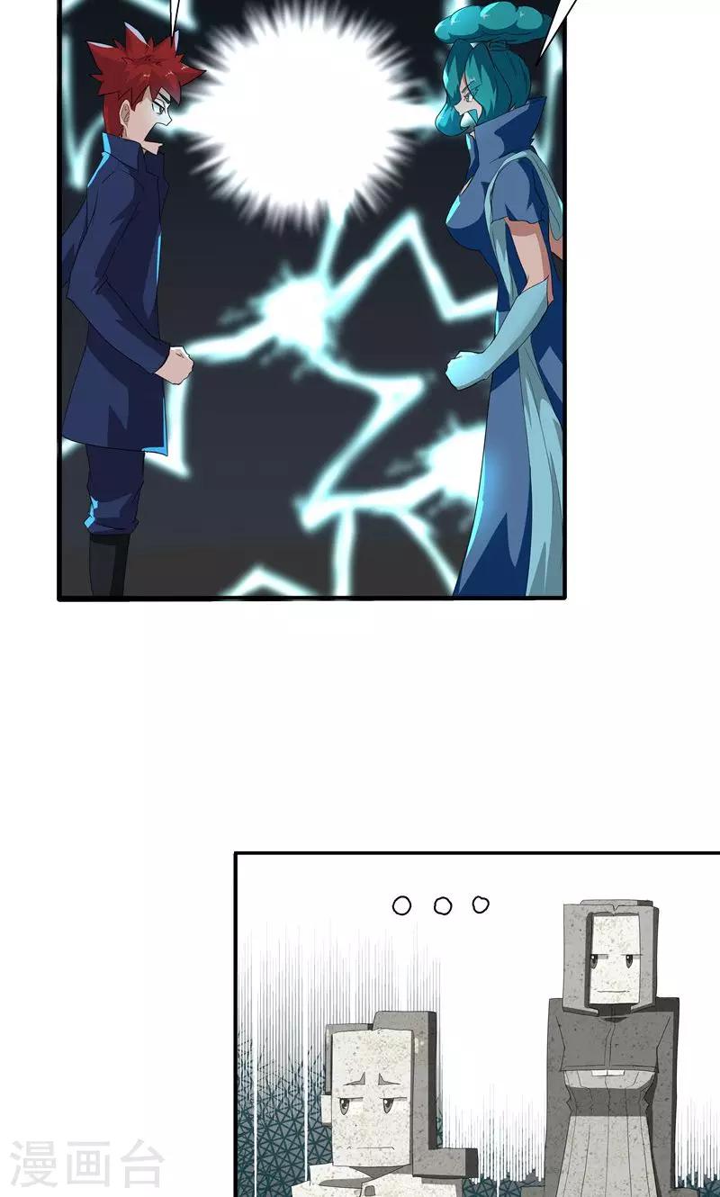 祸事之端 - 第97话 - 3