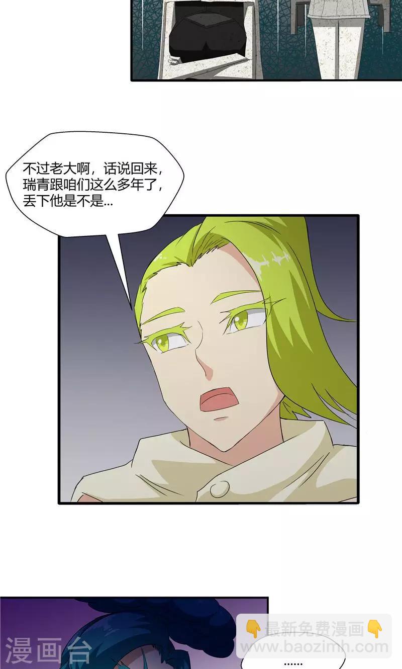 祸事之端 - 第97话 - 4