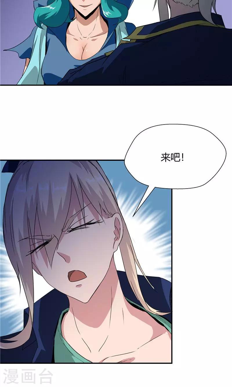 祸事之端 - 第97话 - 2