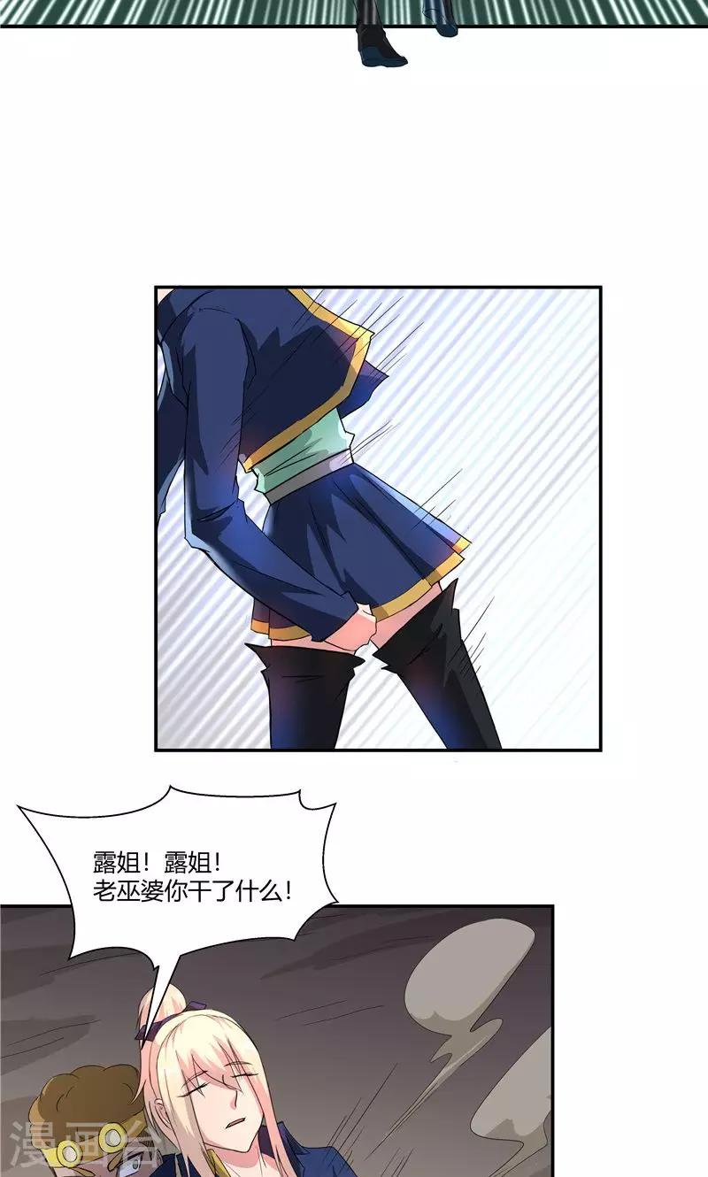 祸事之端 - 第97话 - 2