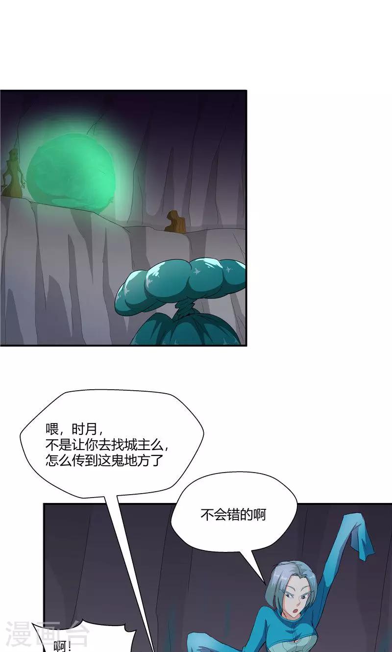 祸事之端 - 第97话 - 4