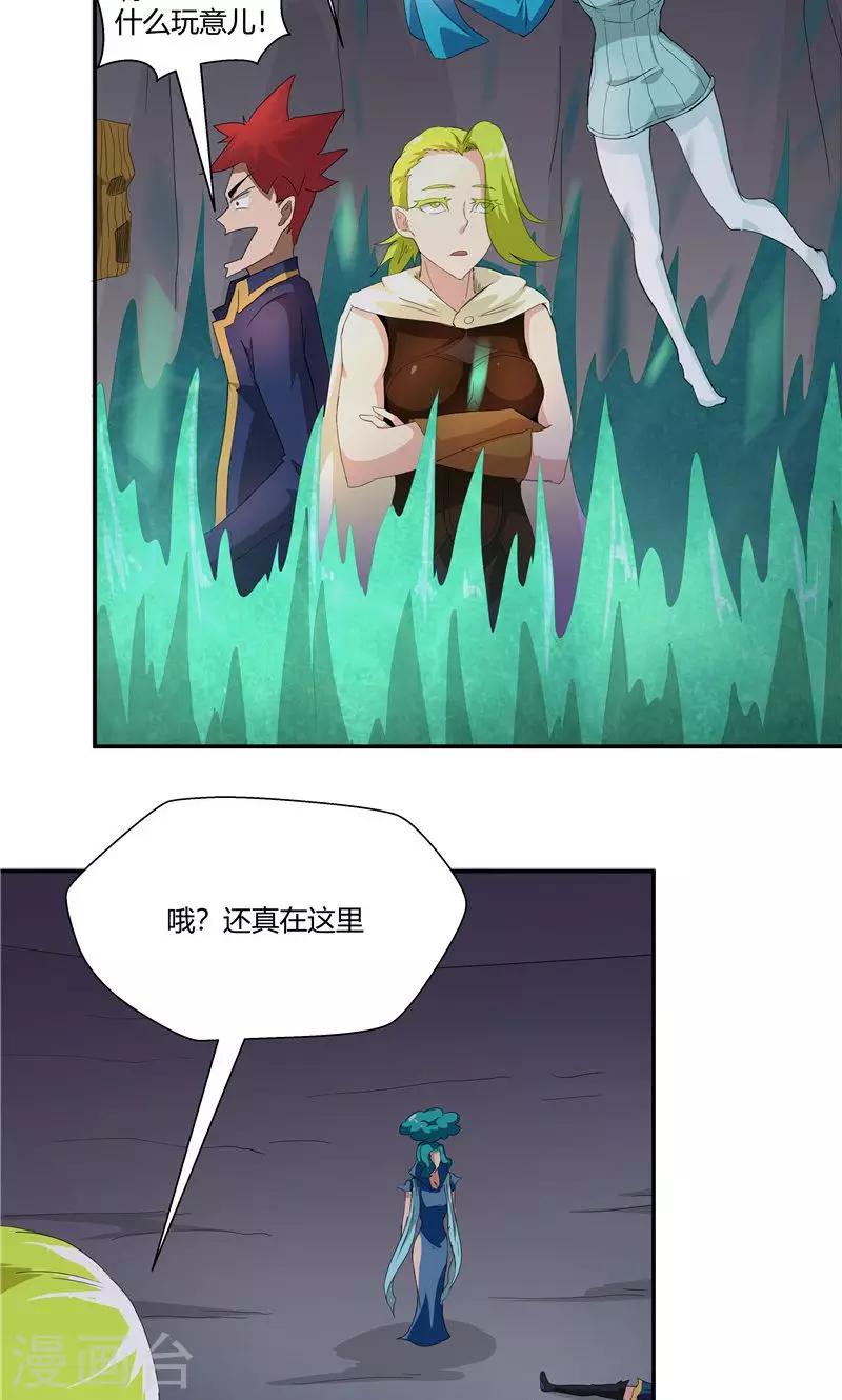 祸事之端 - 第97话 - 1