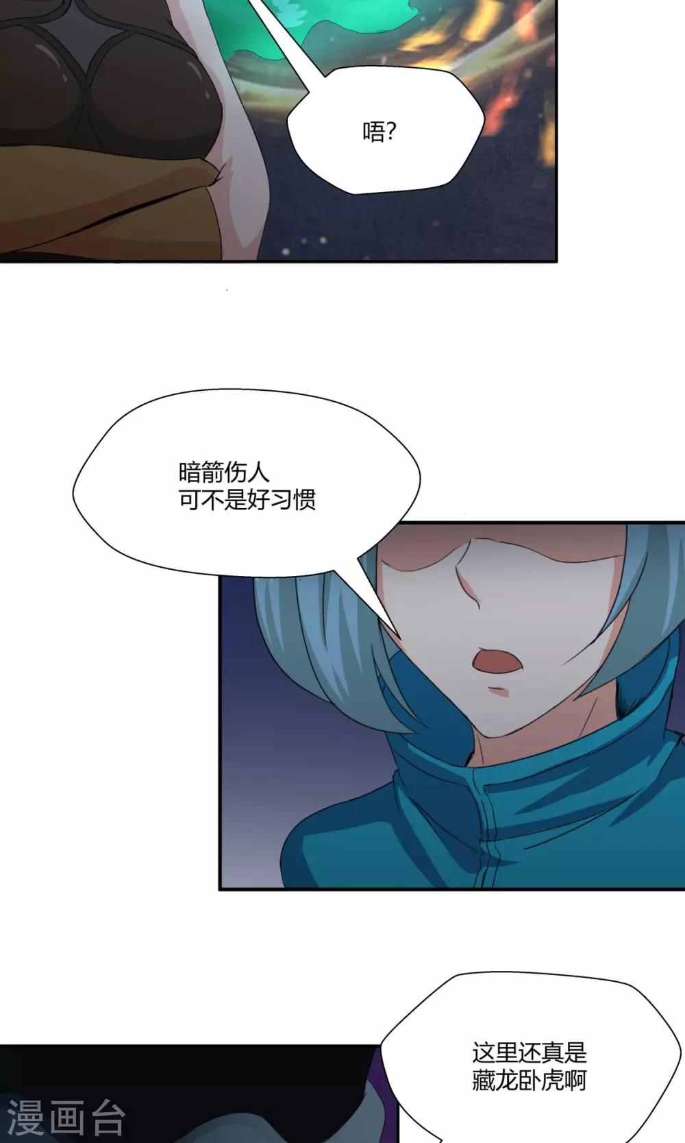 祸事之端 - 第99话 - 5