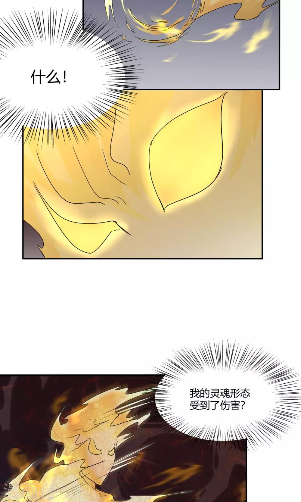 祸事之端 - 第99话 - 5