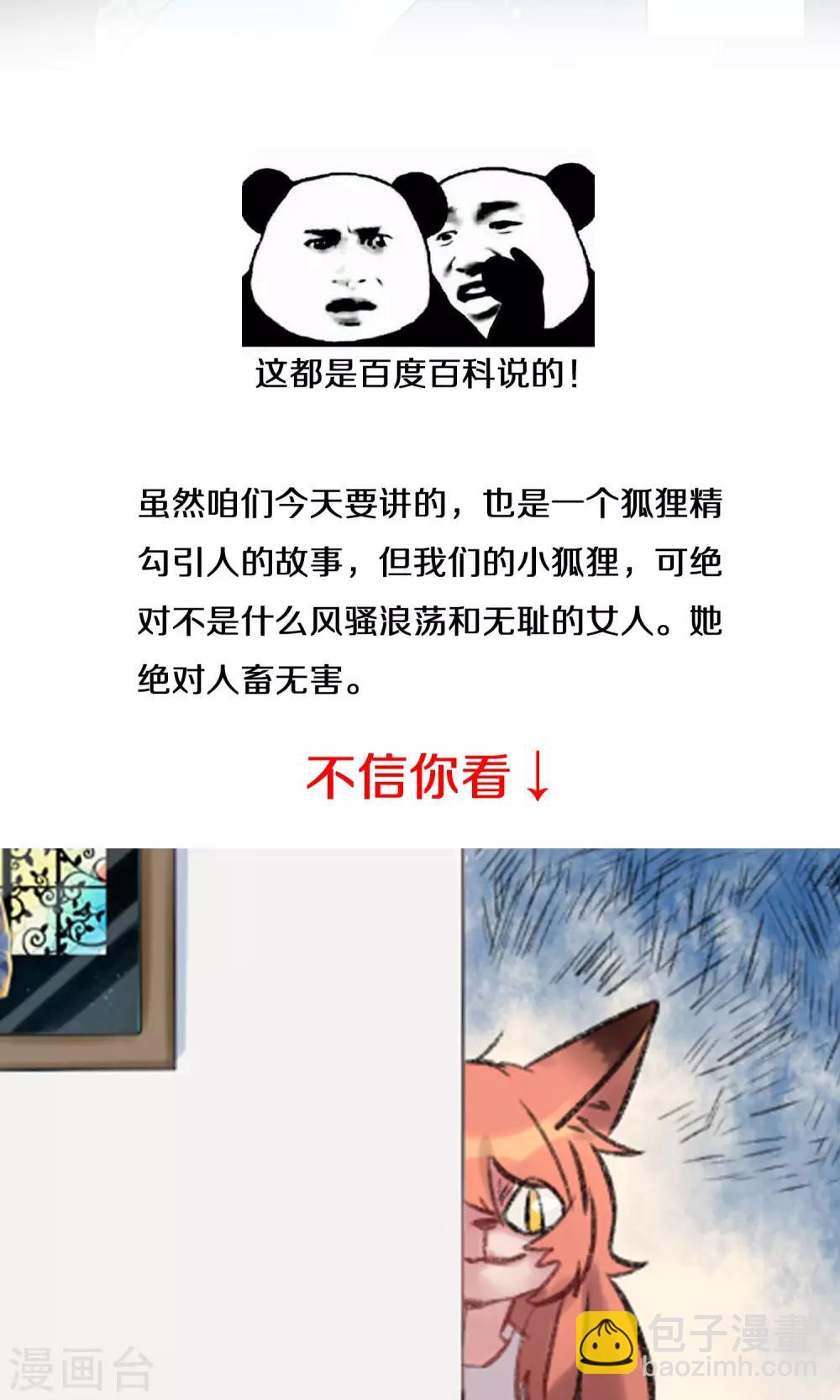 狐說 - 預告 - 2