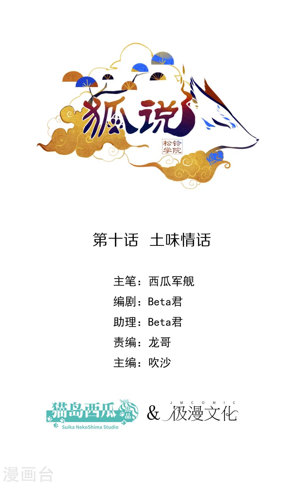 第10话 土味情话-第11话