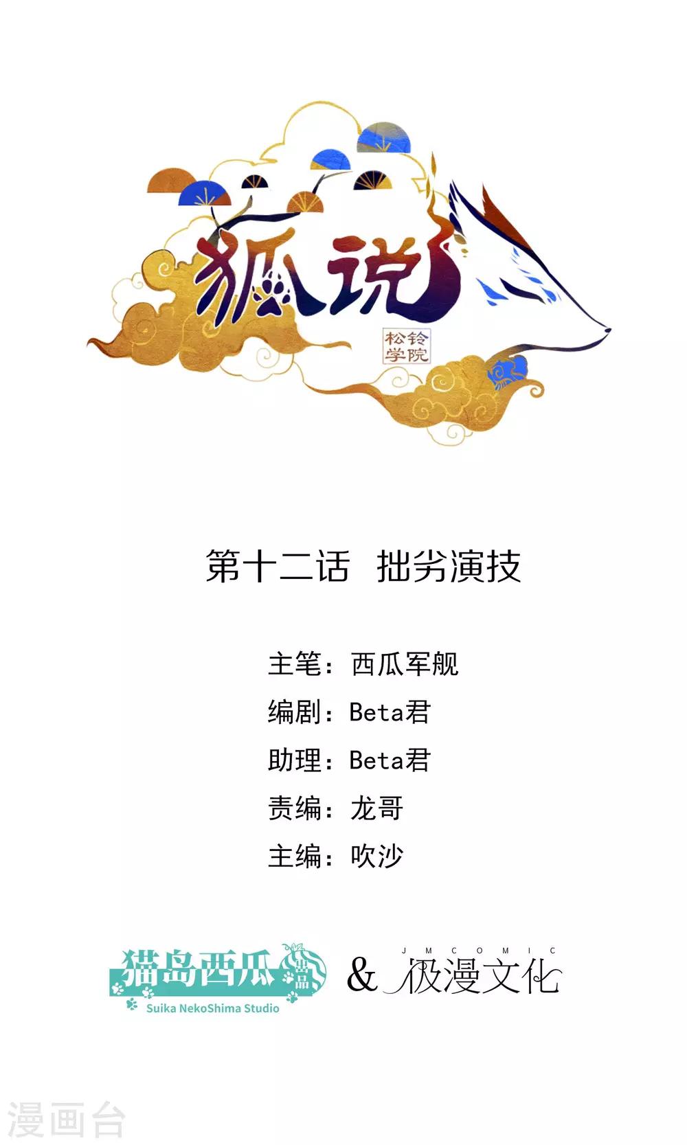 第12话 拙劣演技-第13话