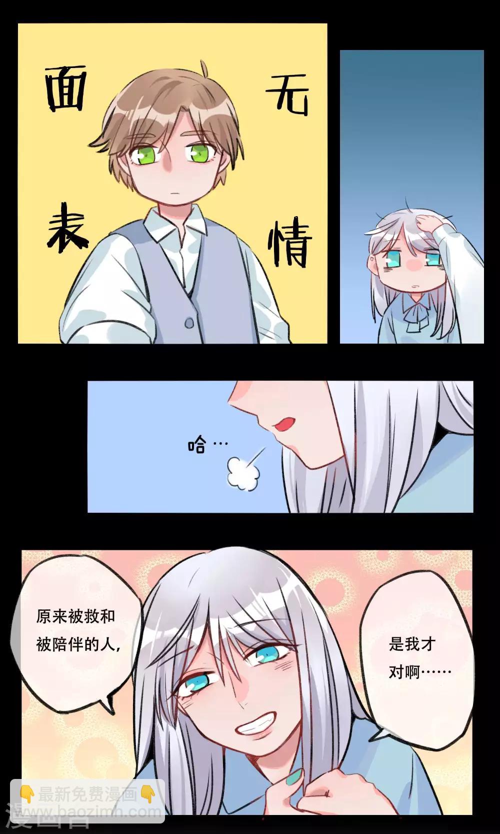 第16话 被救的人是我才对-第17话