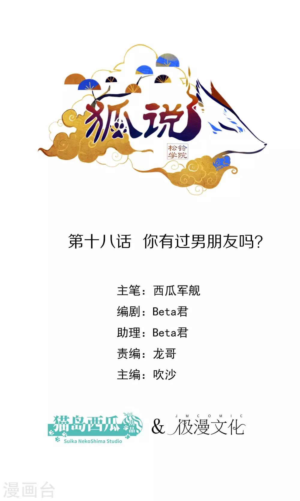 第18话 你有过男朋友吗-第19话