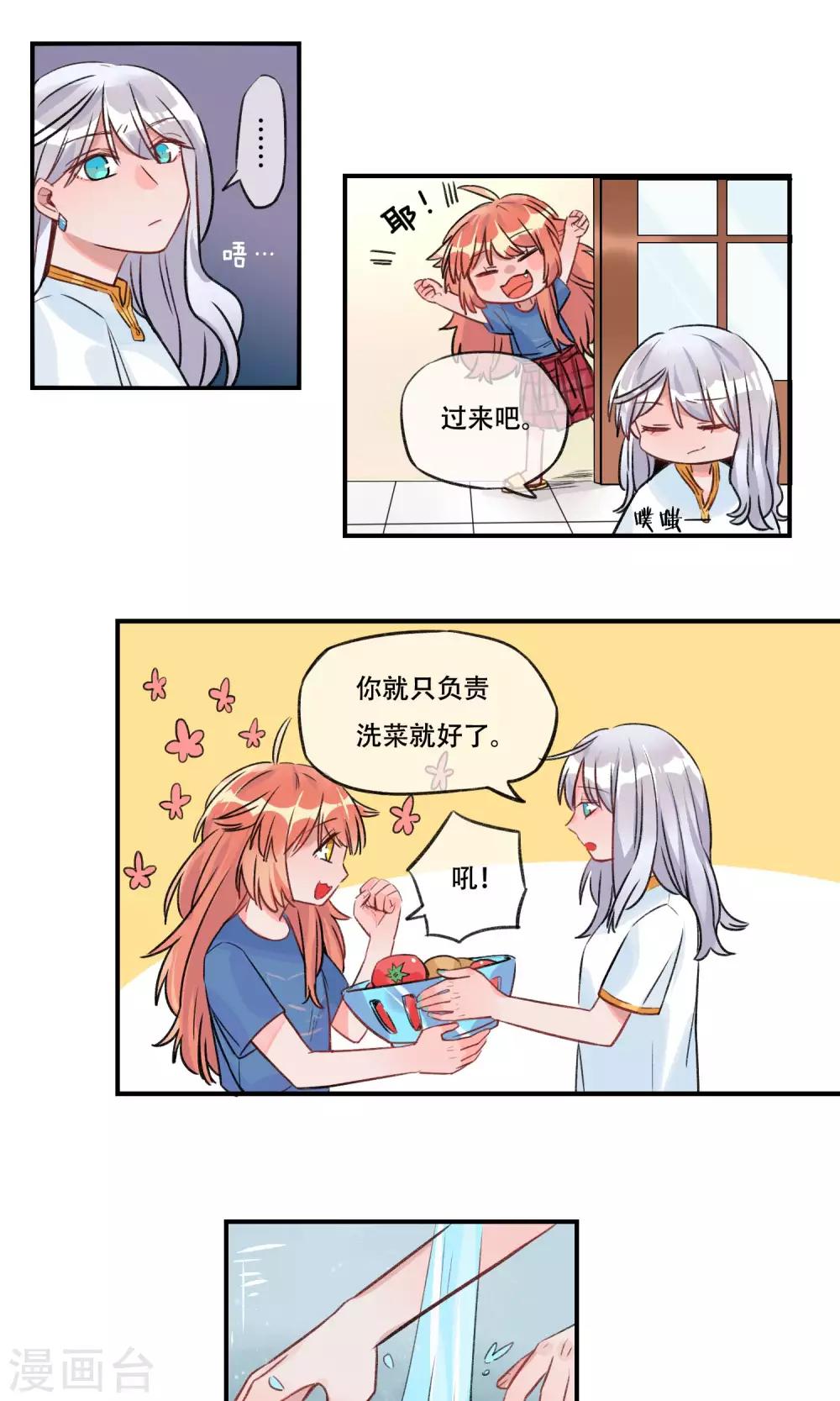 第18话 你有过男朋友吗-第19话