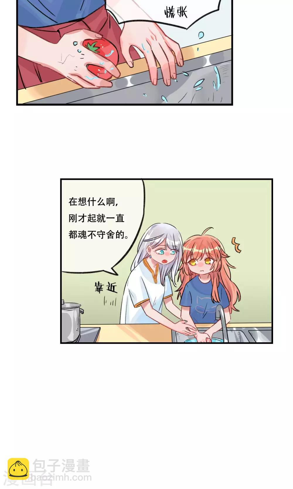 第18话 你有过男朋友吗-第19话