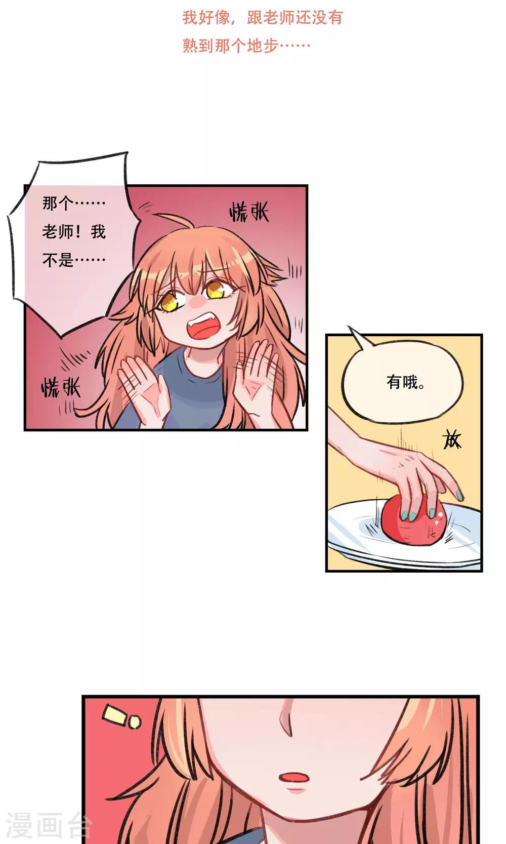 第18话 你有过男朋友吗-第19话