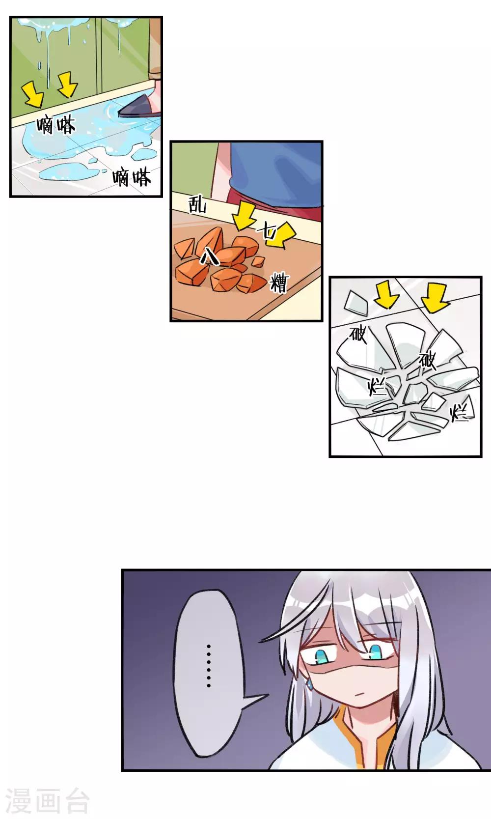 第18话 你有过男朋友吗-第19话