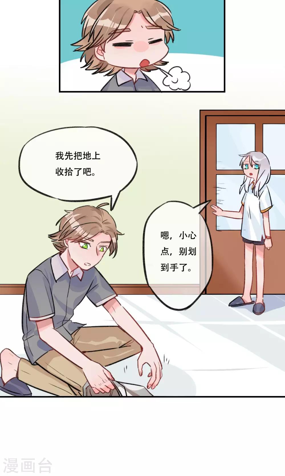 第18话 你有过男朋友吗-第19话