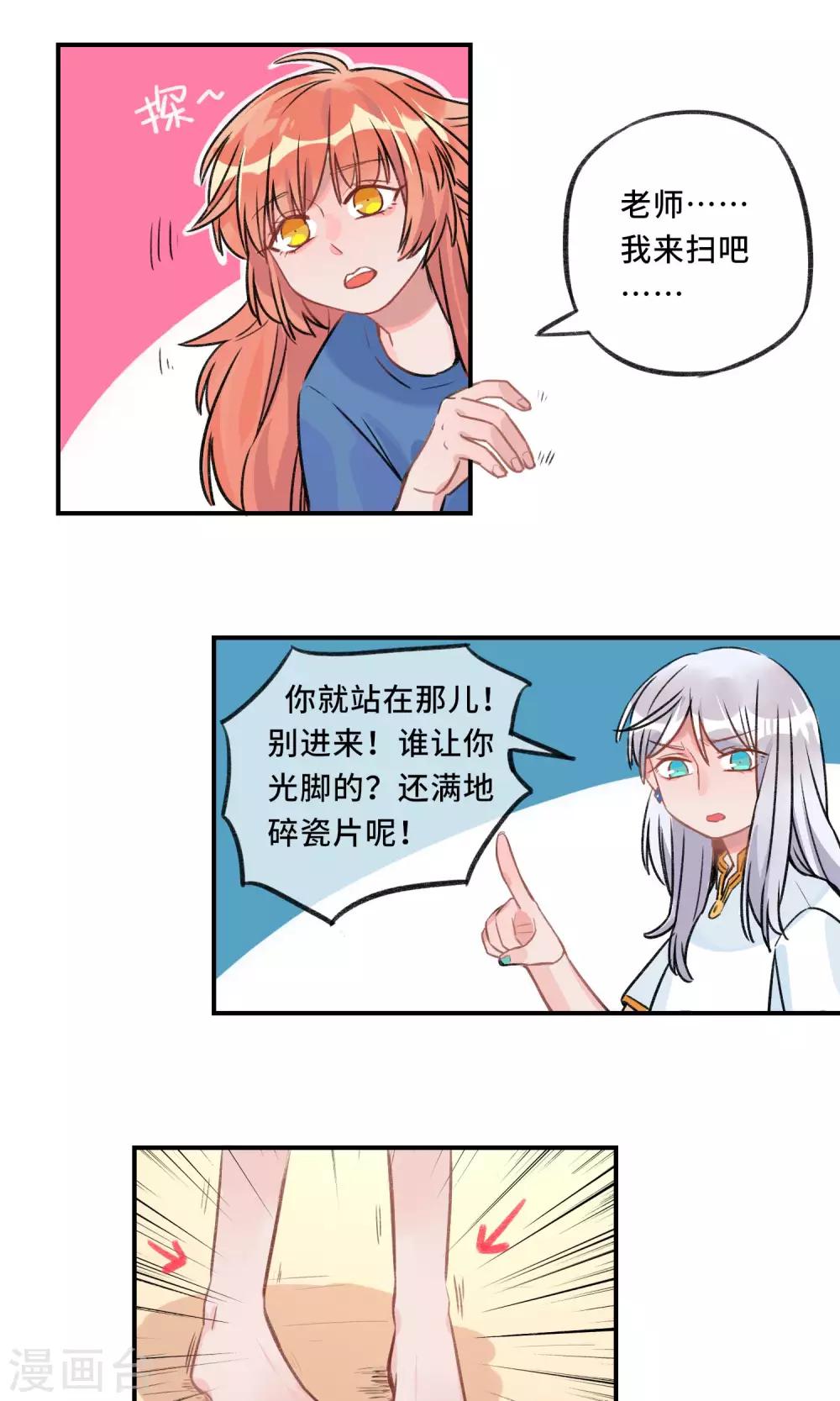 第18话 你有过男朋友吗-第19话