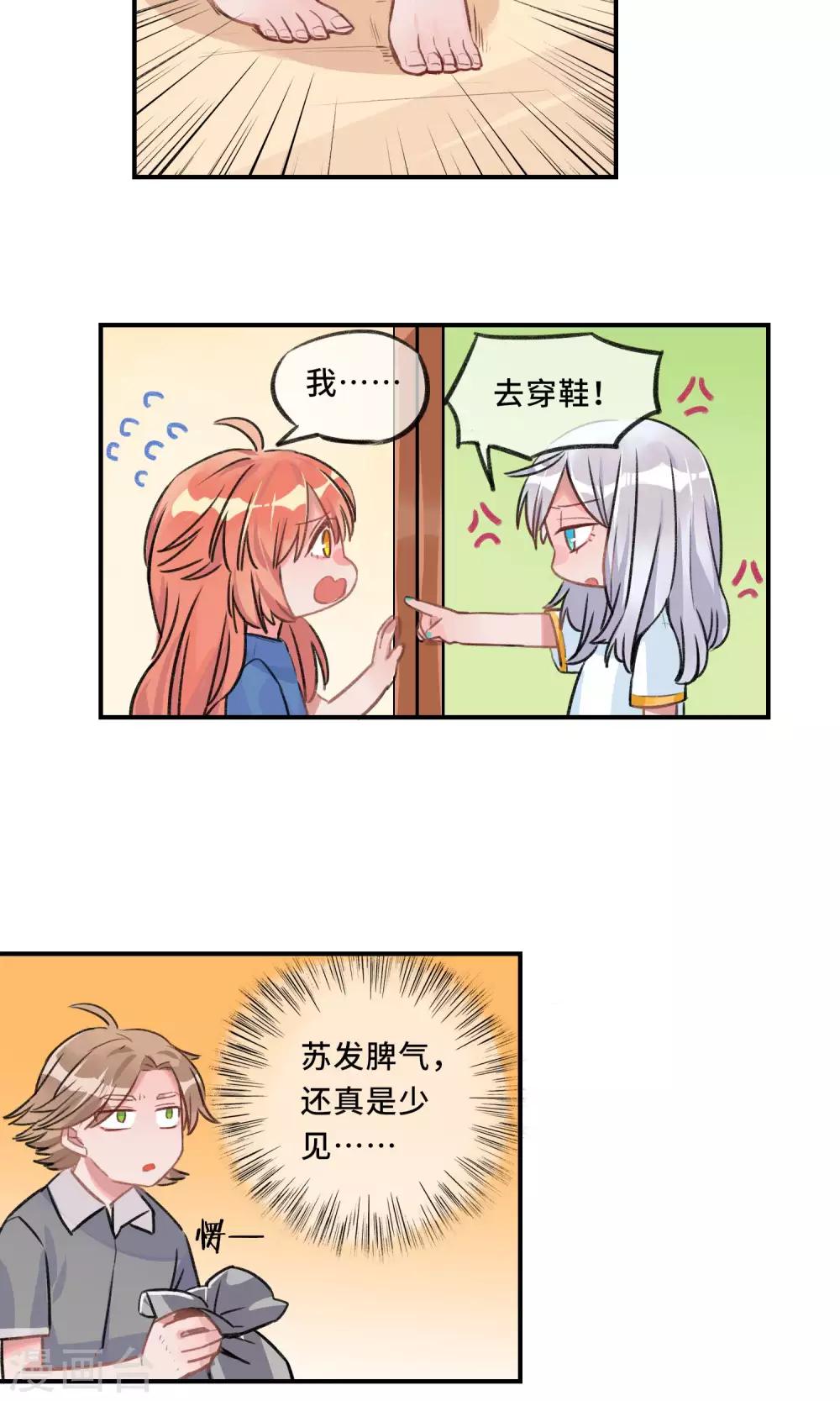 第18话 你有过男朋友吗-第19话