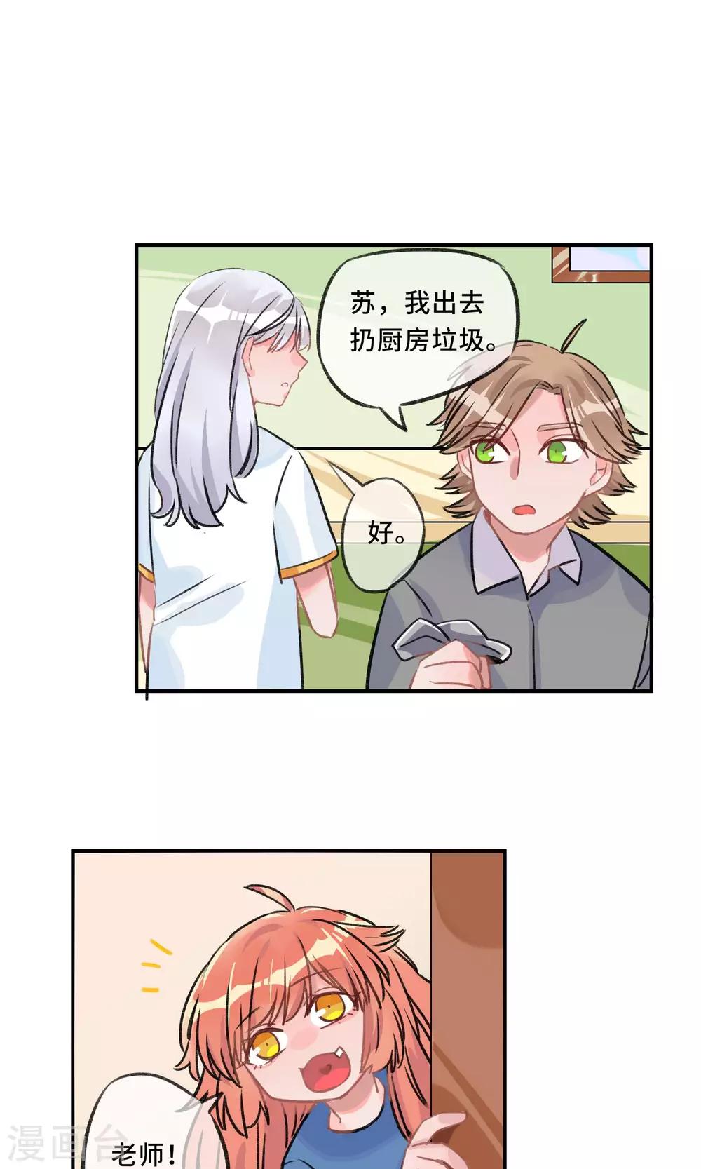 第18话 你有过男朋友吗-第19话