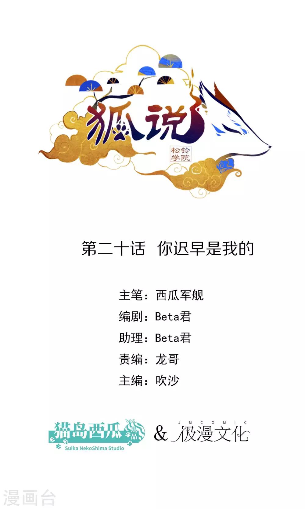 第20话 你迟早是我的-第21话