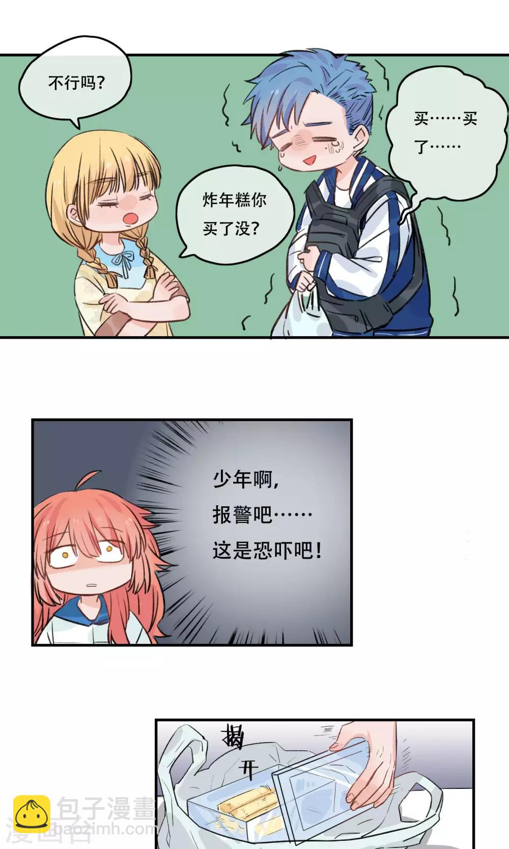 第20话 你迟早是我的-第21话