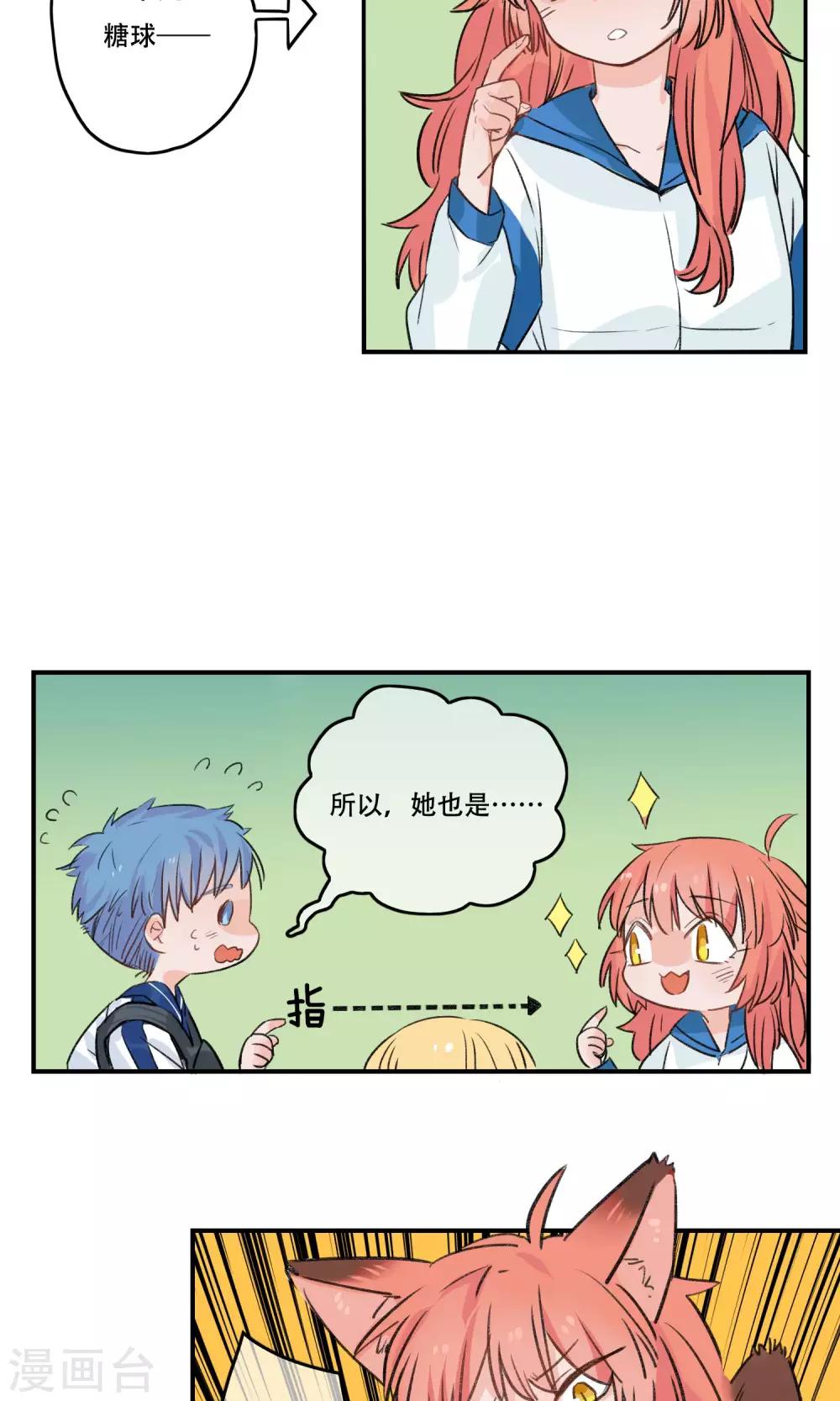 第20话 你迟早是我的-第21话