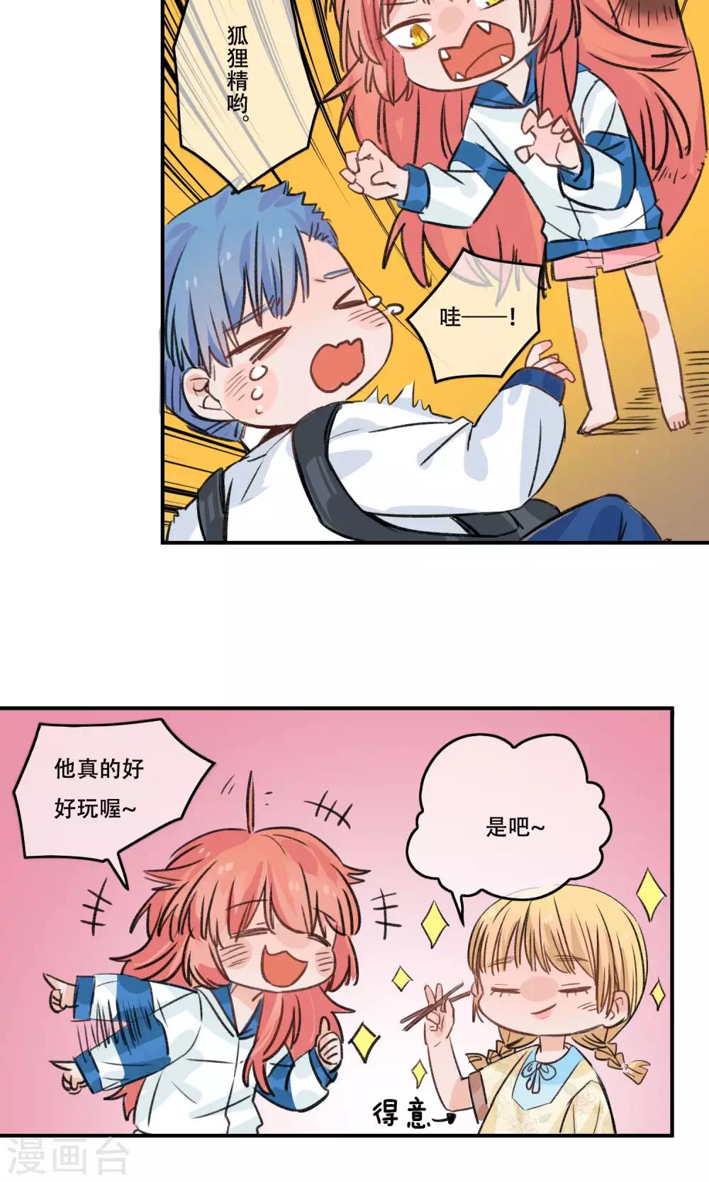 第20话 你迟早是我的-第21话