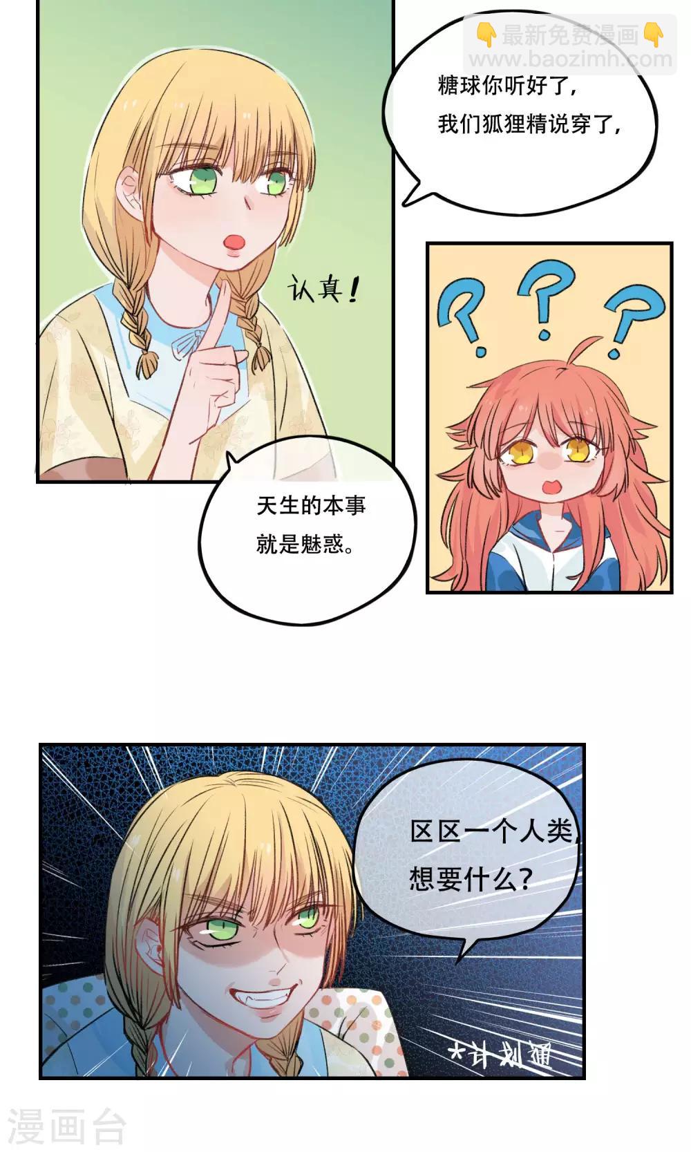 第20话 你迟早是我的-第21话