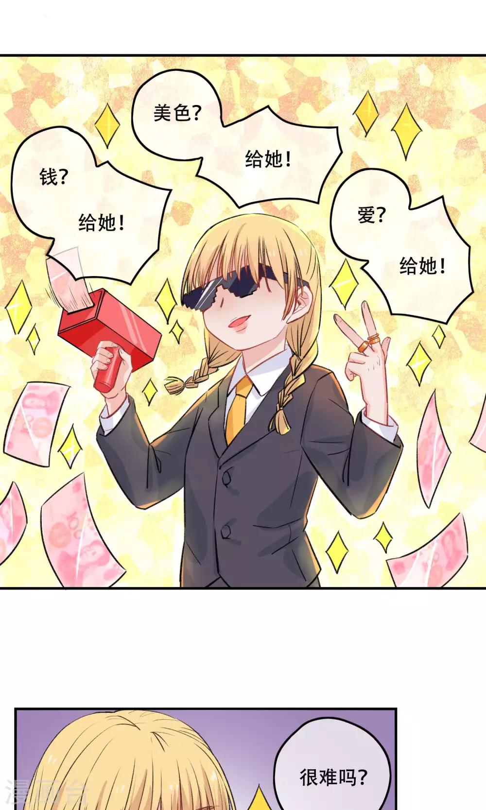 第20话 你迟早是我的-第21话