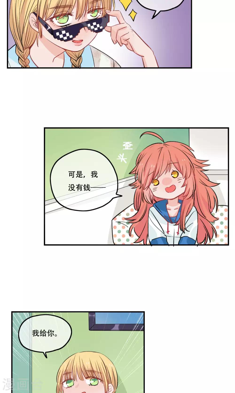 第20话 你迟早是我的-第21话