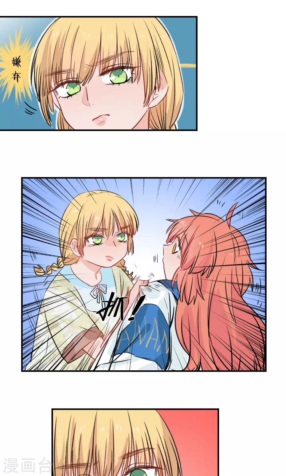 第20话 你迟早是我的-第21话