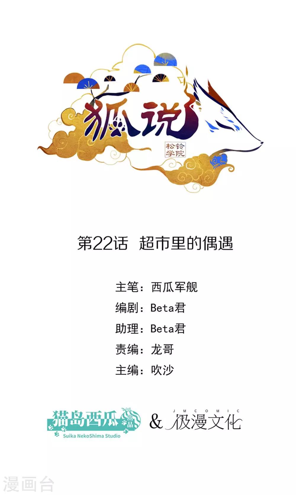 第22话 超市里的偶遇-第23话