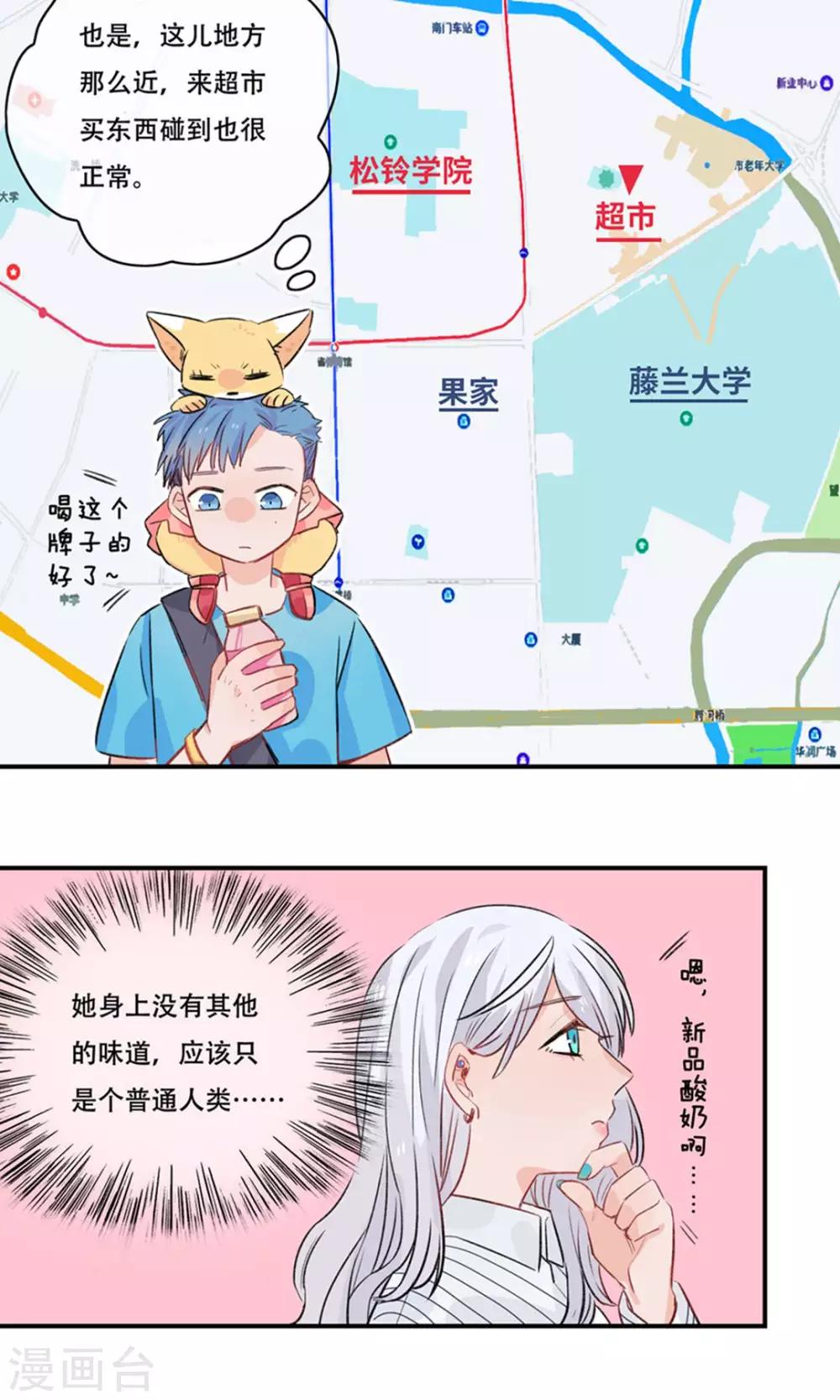 第22话 超市里的偶遇-第23话