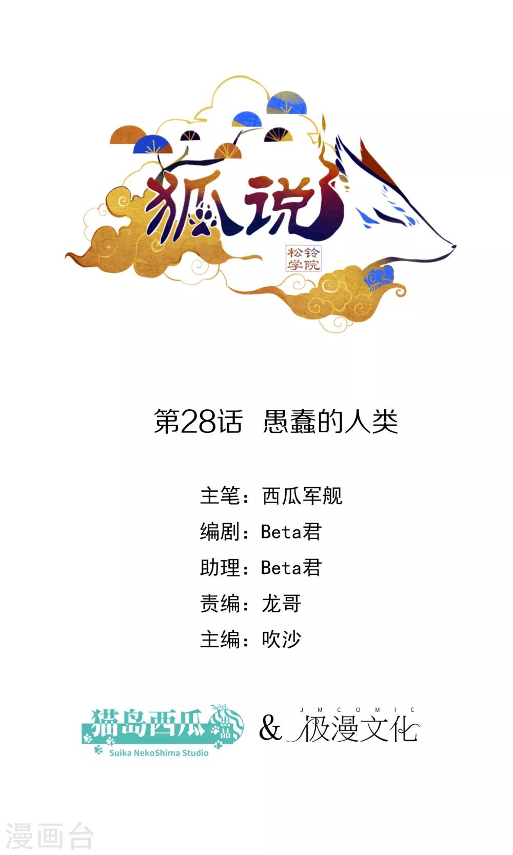 第28话 愚蠢的人类-第29话