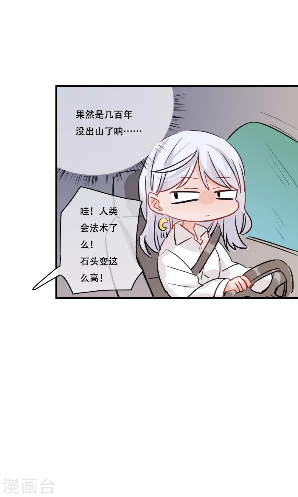 第28话 愚蠢的人类-第29话