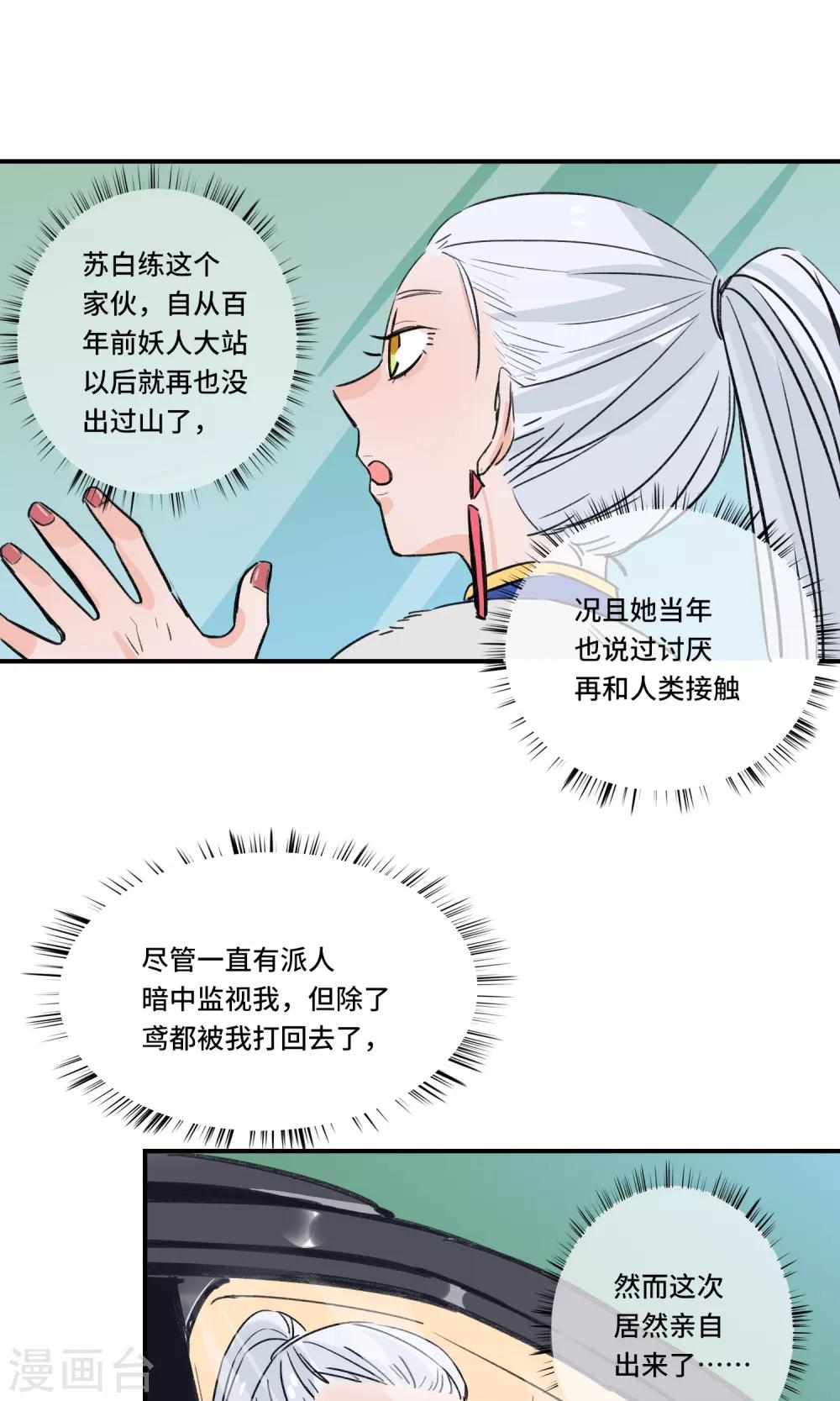 第28话 愚蠢的人类-第29话