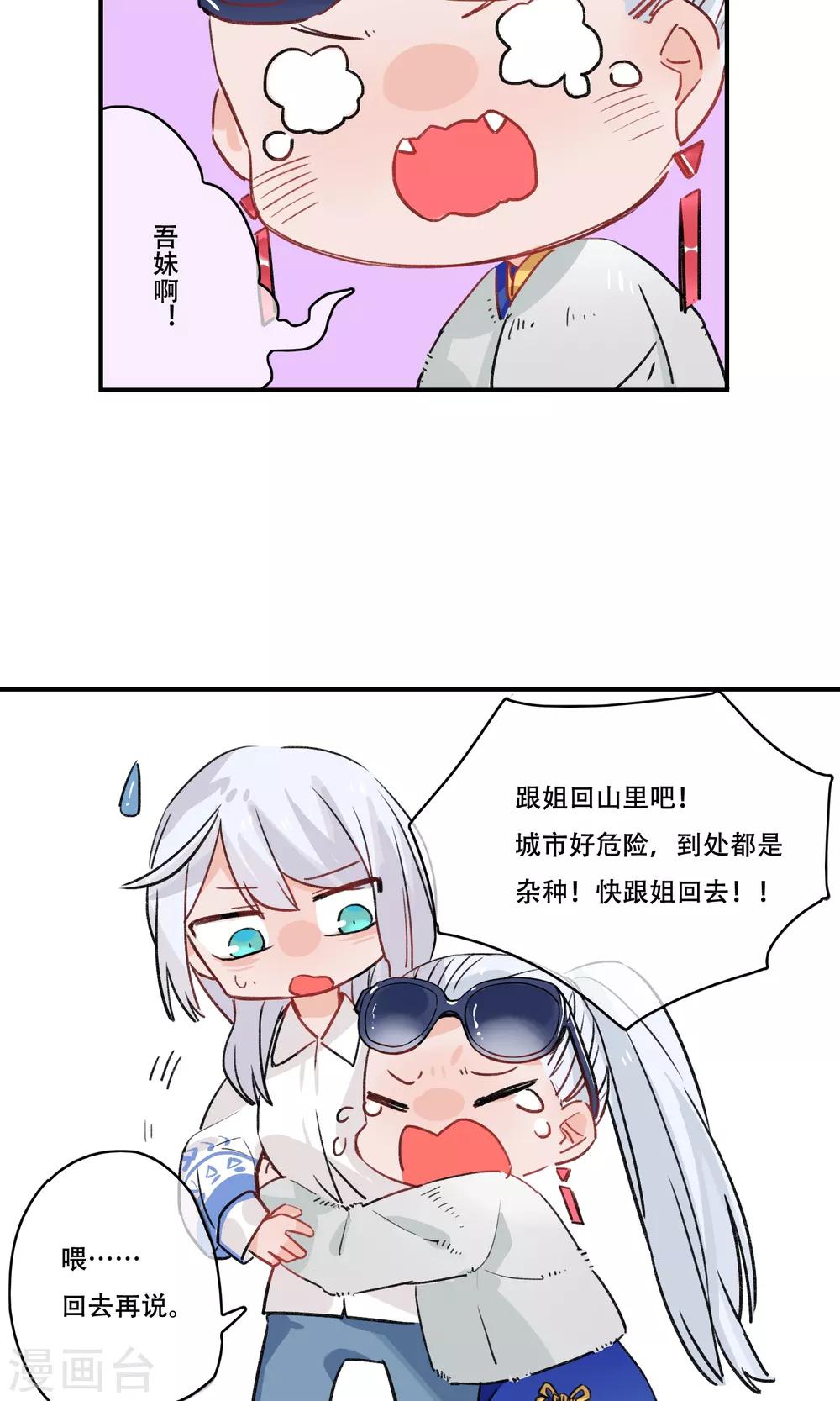 第28话 愚蠢的人类-第29话