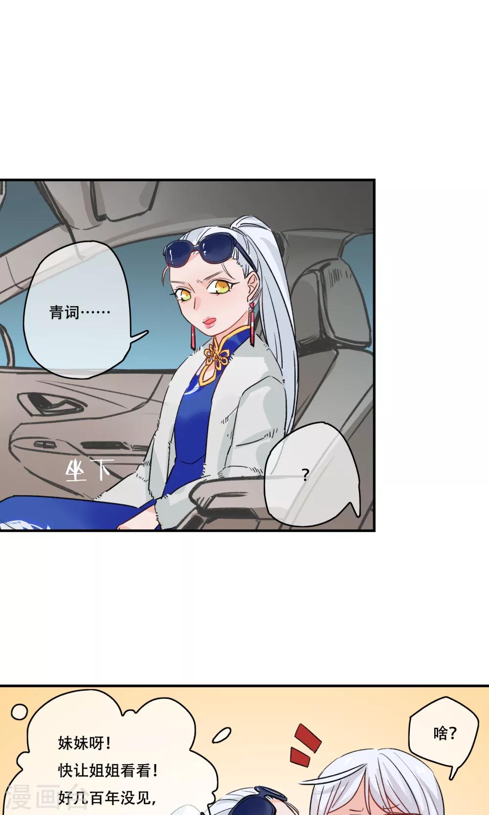 第28话 愚蠢的人类-第29话