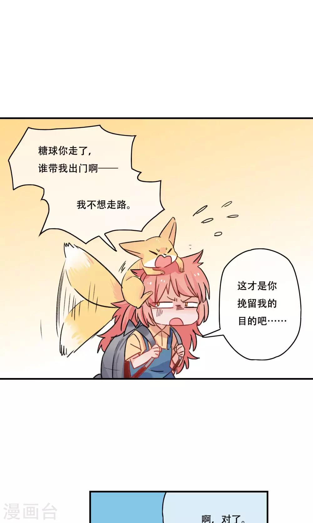 第30话 妖族的计划-第31话